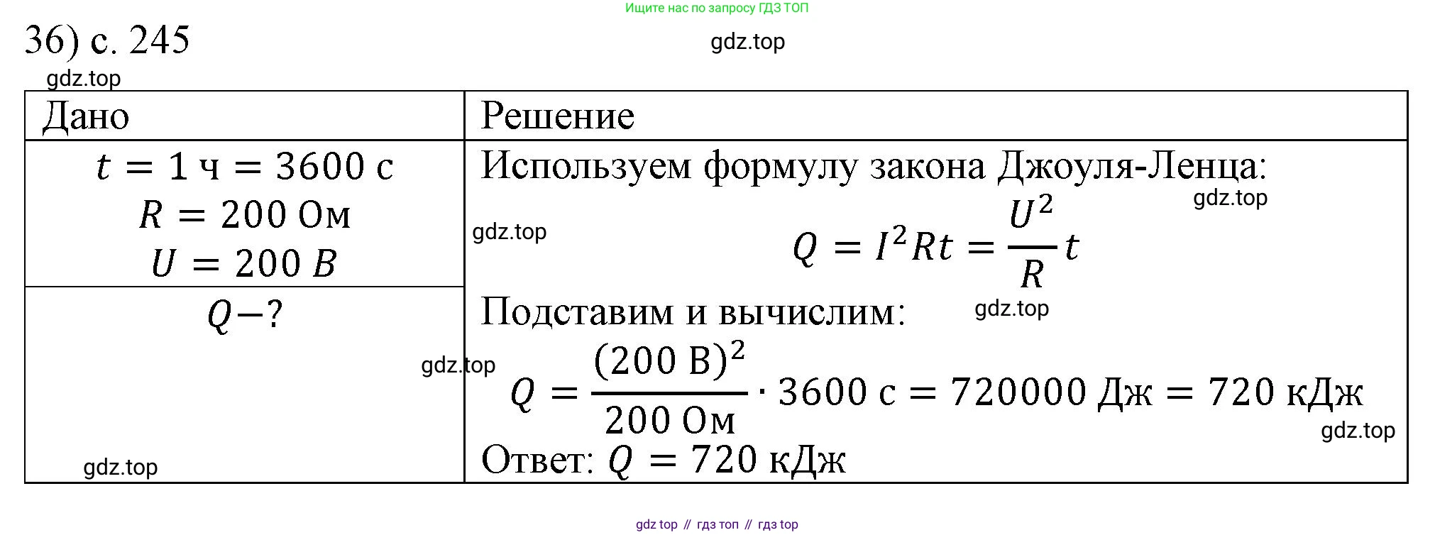 ГДЗ Физика, 8 класс Учебник, автор: Пёрышкин И М, издательство Просвещение, Москва, 2023, белого цвета, страница 245, номер 36, Решение 1