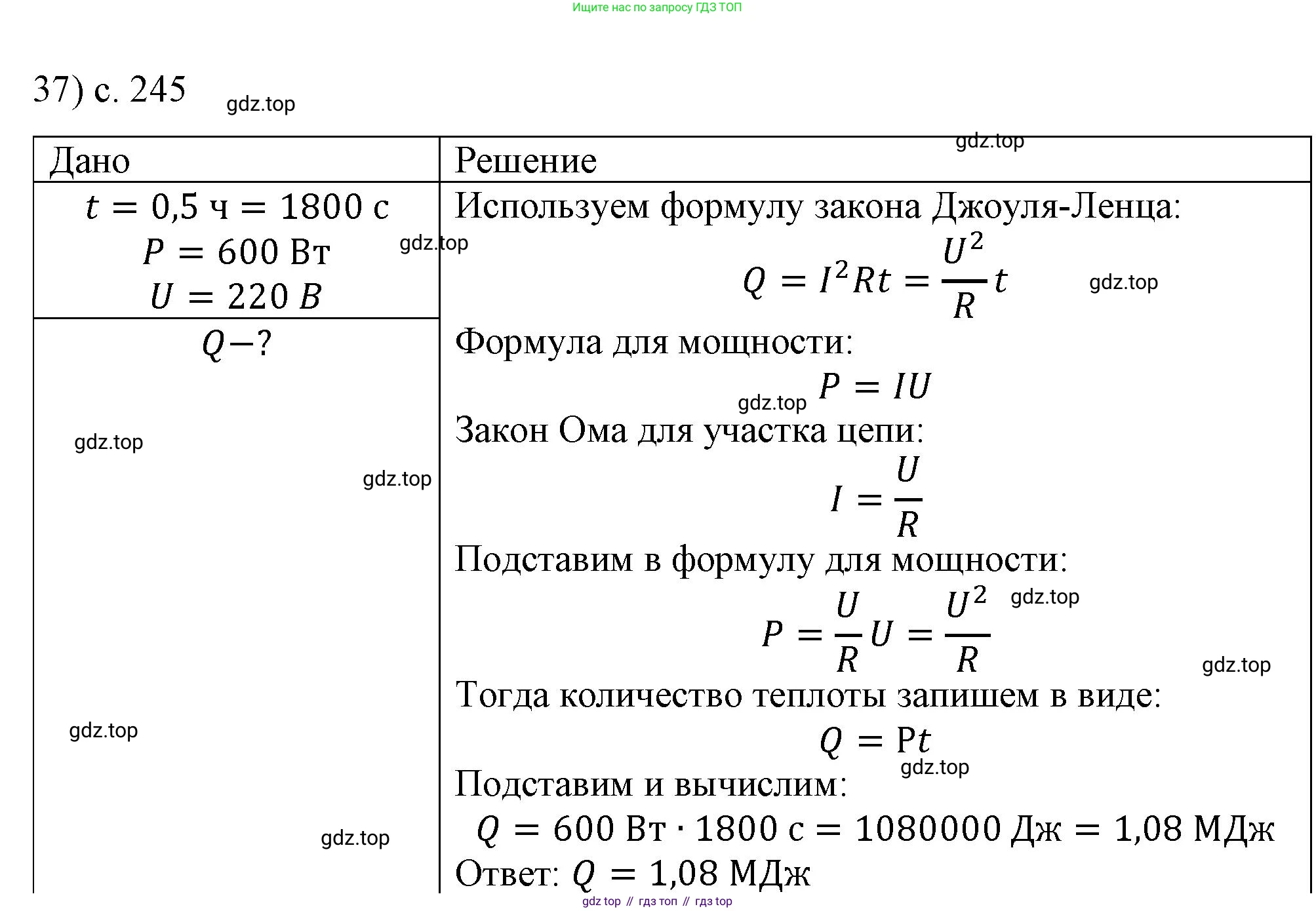 ГДЗ Физика, 8 класс Учебник, автор: Пёрышкин И М, издательство Просвещение, Москва, 2023, белого цвета, страница 245, номер 37, Решение 1