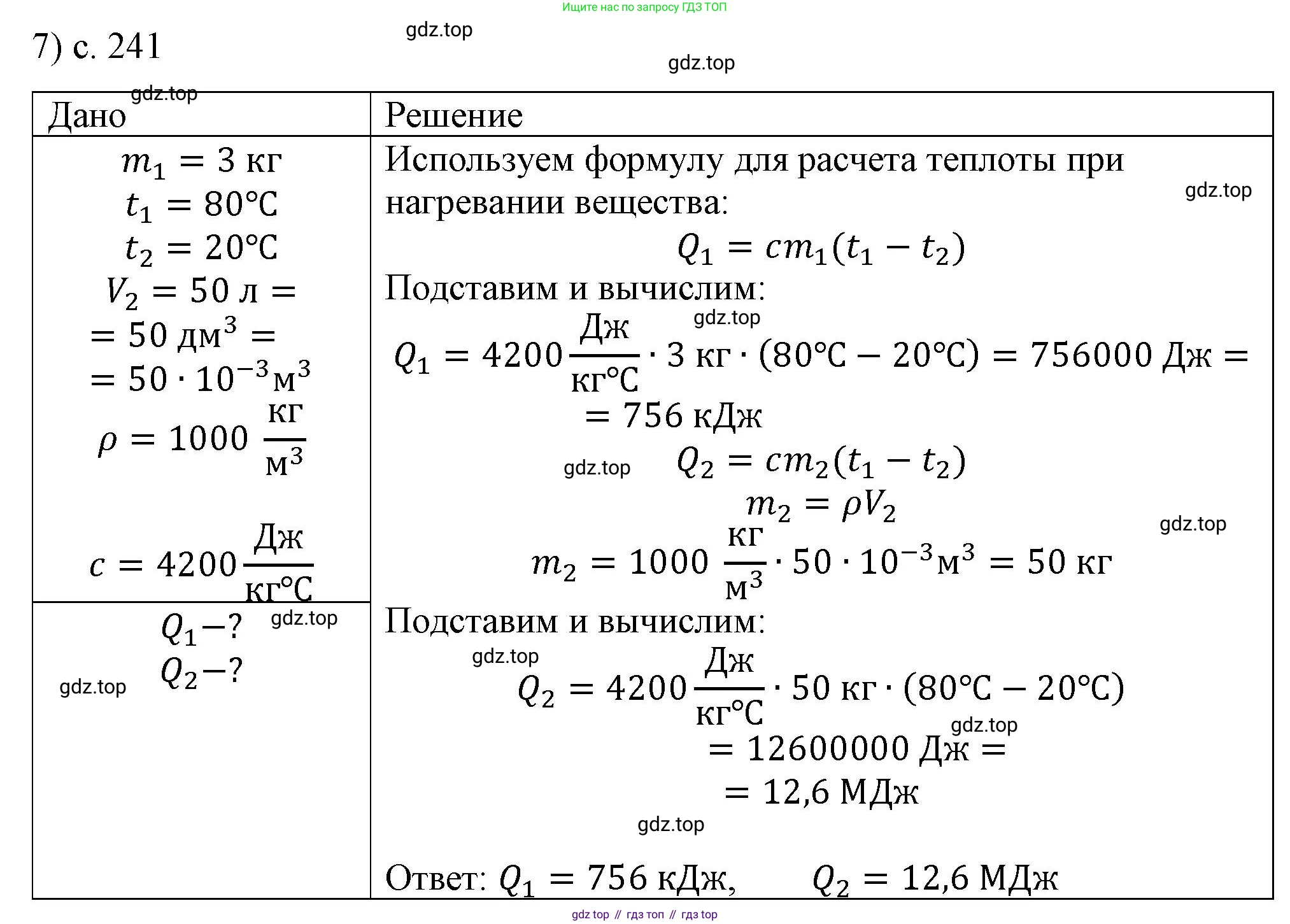ГДЗ Физика, 8 класс Учебник, автор: Пёрышкин И М, издательство Просвещение, Москва, 2023, белого цвета, страница 241, номер 7, Решение 1