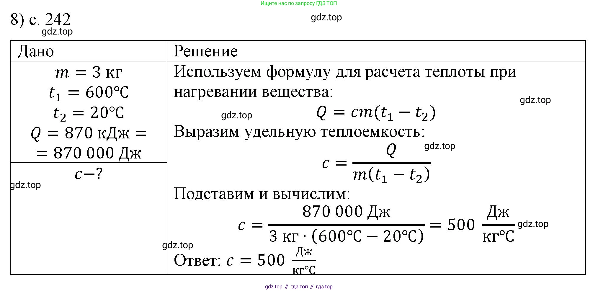 ГДЗ Физика, 8 класс Учебник, автор: Пёрышкин И М, издательство Просвещение, Москва, 2023, белого цвета, страница 242, номер 8, Решение 1