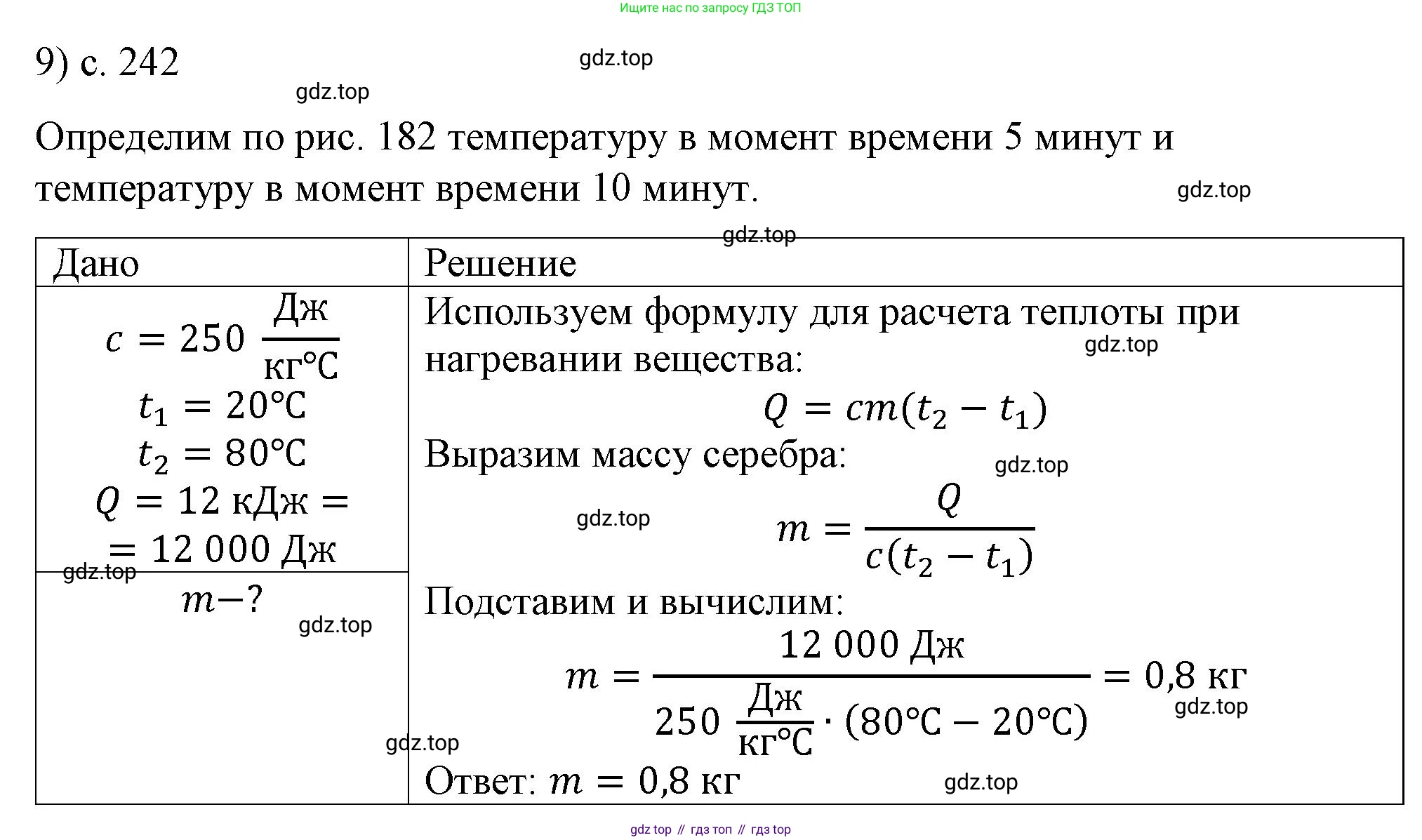 ГДЗ Физика, 8 класс Учебник, автор: Пёрышкин И М, издательство Просвещение, Москва, 2023, белого цвета, страница 242, номер 9, Решение 1