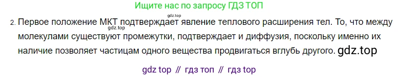 ГДЗ Физика, 8 класс Учебник, автор: Пёрышкин И М, издательство Просвещение, Москва, 2023, белого цвета, страница 5, номер 2, Решение 3