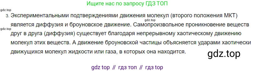 ГДЗ Физика, 8 класс Учебник, автор: Пёрышкин И М, издательство Просвещение, Москва, 2023, белого цвета, страница 5, номер 3, Решение 3