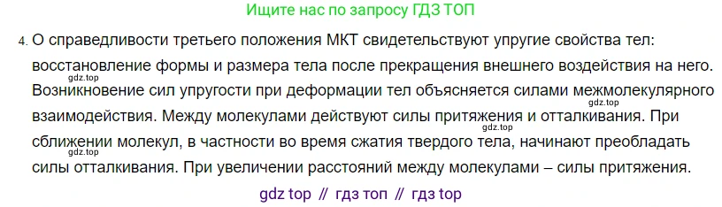 ГДЗ Физика, 8 класс Учебник, автор: Пёрышкин И М, издательство Просвещение, Москва, 2023, белого цвета, страница 5, номер 4, Решение 3