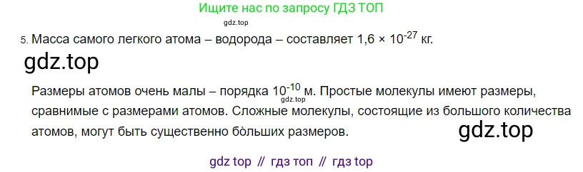 ГДЗ Физика, 8 класс Учебник, автор: Пёрышкин И М, издательство Просвещение, Москва, 2023, белого цвета, страница 5, номер 5, Решение 3