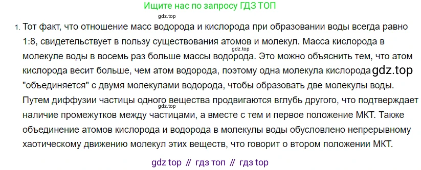 ГДЗ Физика, 8 класс Учебник, автор: Пёрышкин И М, издательство Просвещение, Москва, 2023, белого цвета, страница 5, номер 1, Решение 3