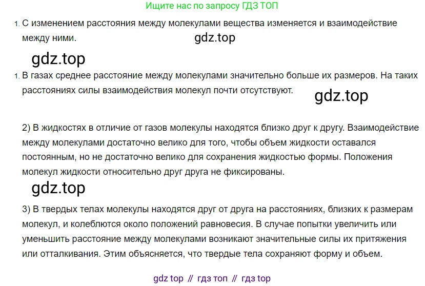 ГДЗ Физика, 8 класс Учебник, автор: Пёрышкин И М, издательство Просвещение, Москва, 2023, белого цвета, страница 9, номер 1, Решение 3