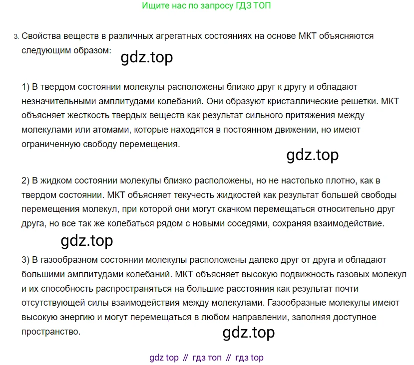 ГДЗ Физика, 8 класс Учебник, автор: Пёрышкин И М, издательство Просвещение, Москва, 2023, белого цвета, страница 9, номер 3, Решение 3