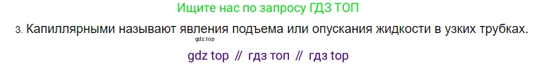 ГДЗ Физика, 8 класс Учебник, автор: Пёрышкин И М, издательство Просвещение, Москва, 2023, белого цвета, страница 13, номер 3, Решение 3
