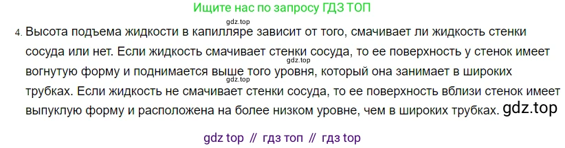 ГДЗ Физика, 8 класс Учебник, автор: Пёрышкин И М, издательство Просвещение, Москва, 2023, белого цвета, страница 13, номер 4, Решение 3