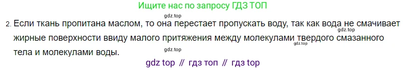 ГДЗ Физика, 8 класс Учебник, автор: Пёрышкин И М, издательство Просвещение, Москва, 2023, белого цвета, страница 13, номер 2, Решение 3