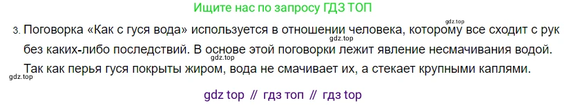 ГДЗ Физика, 8 класс Учебник, автор: Пёрышкин И М, издательство Просвещение, Москва, 2023, белого цвета, страница 13, номер 3, Решение 3