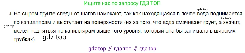 ГДЗ Физика, 8 класс Учебник, автор: Пёрышкин И М, издательство Просвещение, Москва, 2023, белого цвета, страница 13, номер 4, Решение 3