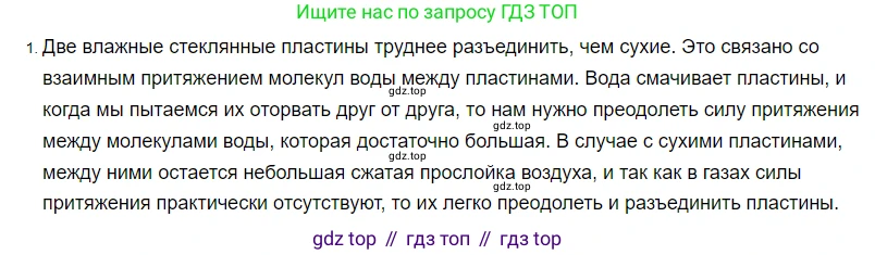 ГДЗ Физика, 8 класс Учебник, автор: Пёрышкин И М, издательство Просвещение, Москва, 2023, белого цвета, страница 13, номер 1, Решение 3
