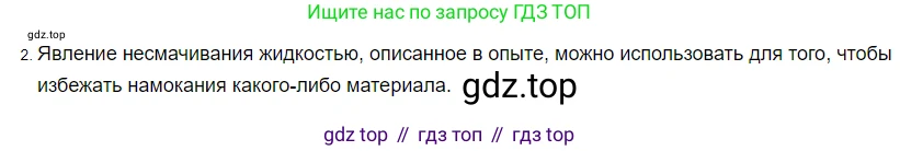 ГДЗ Физика, 8 класс Учебник, автор: Пёрышкин И М, издательство Просвещение, Москва, 2023, белого цвета, страница 13, номер 2, Решение 3