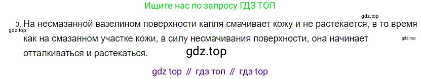 ГДЗ Физика, 8 класс Учебник, автор: Пёрышкин И М, издательство Просвещение, Москва, 2023, белого цвета, страница 13, номер 3, Решение 3