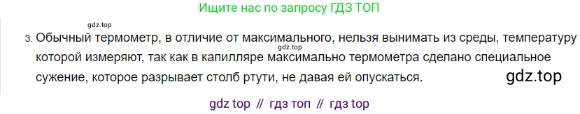 ГДЗ Физика, 8 класс Учебник, автор: Пёрышкин И М, издательство Просвещение, Москва, 2023, белого цвета, страница 18, номер 3, Решение 3