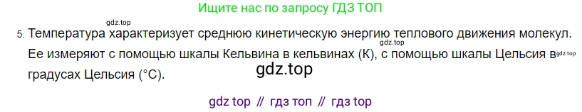 ГДЗ Физика, 8 класс Учебник, автор: Пёрышкин И М, издательство Просвещение, Москва, 2023, белого цвета, страница 18, номер 5, Решение 3