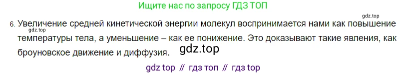 ГДЗ Физика, 8 класс Учебник, автор: Пёрышкин И М, издательство Просвещение, Москва, 2023, белого цвета, страница 18, номер 6, Решение 3