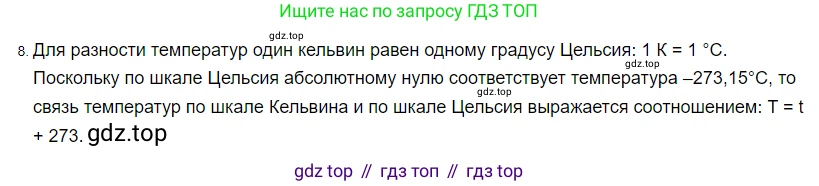 ГДЗ Физика, 8 класс Учебник, автор: Пёрышкин И М, издательство Просвещение, Москва, 2023, белого цвета, страница 18, номер 8, Решение 3