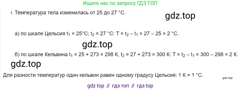 ГДЗ Физика, 8 класс Учебник, автор: Пёрышкин И М, издательство Просвещение, Москва, 2023, белого цвета, страница 18, номер 1, Решение 3