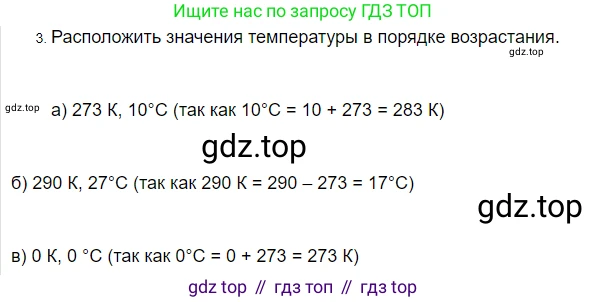 ГДЗ Физика, 8 класс Учебник, автор: Пёрышкин И М, издательство Просвещение, Москва, 2023, белого цвета, страница 18, номер 3, Решение 3