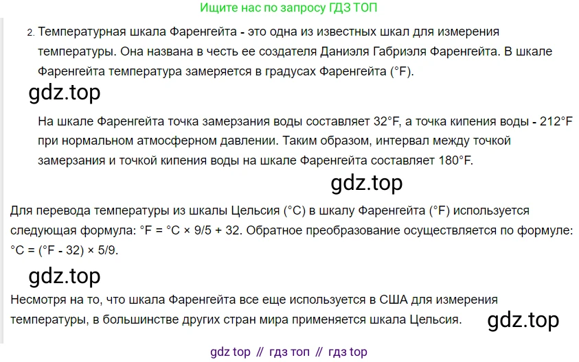 ГДЗ Физика, 8 класс Учебник, автор: Пёрышкин И М, издательство Просвещение, Москва, 2023, белого цвета, страница 18, номер 2, Решение 3