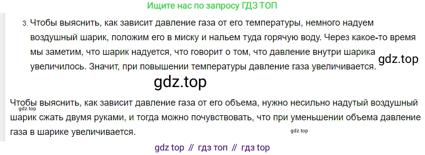 ГДЗ Физика, 8 класс Учебник, автор: Пёрышкин И М, издательство Просвещение, Москва, 2023, белого цвета, страница 18, номер 3, Решение 3