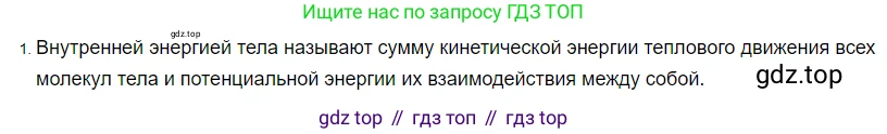 ГДЗ Физика, 8 класс Учебник, автор: Пёрышкин И М, издательство Просвещение, Москва, 2023, белого цвета, страница 23, номер 1, Решение 3