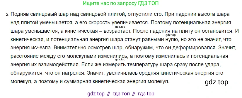 ГДЗ Физика, 8 класс Учебник, автор: Пёрышкин И М, издательство Просвещение, Москва, 2023, белого цвета, страница 23, номер 2, Решение 3