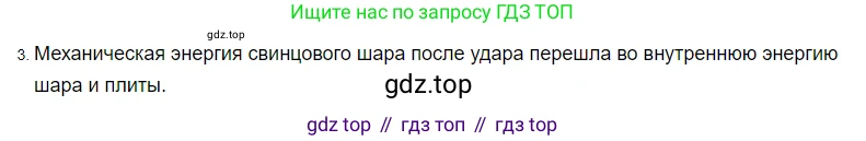 ГДЗ Физика, 8 класс Учебник, автор: Пёрышкин И М, издательство Просвещение, Москва, 2023, белого цвета, страница 23, номер 3, Решение 3