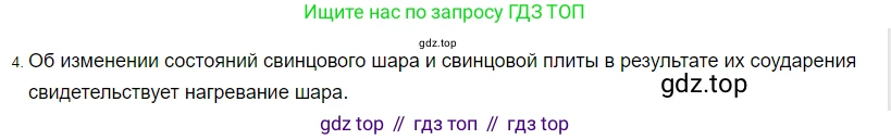 ГДЗ Физика, 8 класс Учебник, автор: Пёрышкин И М, издательство Просвещение, Москва, 2023, белого цвета, страница 23, номер 4, Решение 3