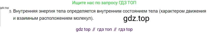 ГДЗ Физика, 8 класс Учебник, автор: Пёрышкин И М, издательство Просвещение, Москва, 2023, белого цвета, страница 23, номер 5, Решение 3