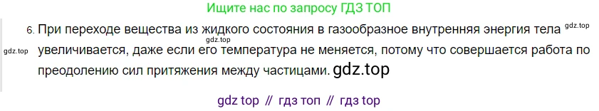 ГДЗ Физика, 8 класс Учебник, автор: Пёрышкин И М, издательство Просвещение, Москва, 2023, белого цвета, страница 23, номер 6, Решение 3