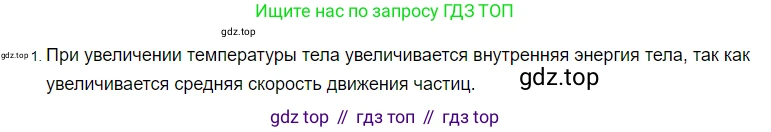 ГДЗ Физика, 8 класс Учебник, автор: Пёрышкин И М, издательство Просвещение, Москва, 2023, белого цвета, страница 23, номер 1, Решение 3