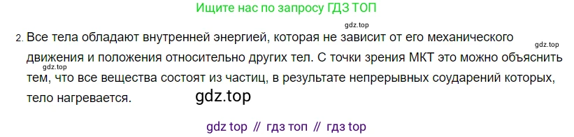 ГДЗ Физика, 8 класс Учебник, автор: Пёрышкин И М, издательство Просвещение, Москва, 2023, белого цвета, страница 23, номер 2, Решение 3