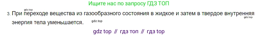 ГДЗ Физика, 8 класс Учебник, автор: Пёрышкин И М, издательство Просвещение, Москва, 2023, белого цвета, страница 23, номер 3, Решение 3