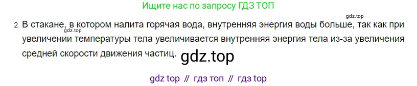 ГДЗ Физика, 8 класс Учебник, автор: Пёрышкин И М, издательство Просвещение, Москва, 2023, белого цвета, страница 24, номер 2, Решение 3