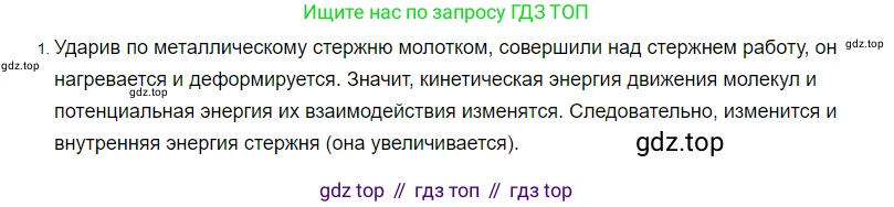 ГДЗ Физика, 8 класс Учебник, автор: Пёрышкин И М, издательство Просвещение, Москва, 2023, белого цвета, страница 26, номер 1, Решение 3
