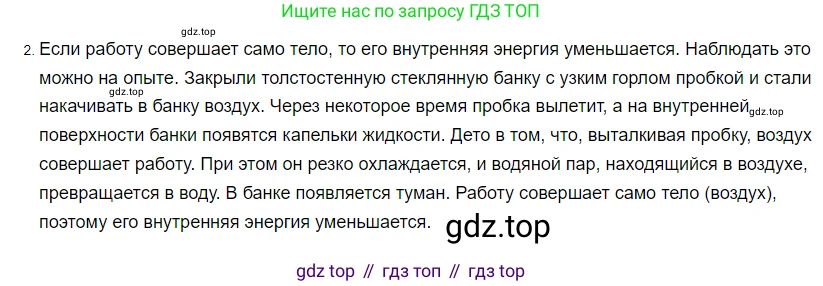 ГДЗ Физика, 8 класс Учебник, автор: Пёрышкин И М, издательство Просвещение, Москва, 2023, белого цвета, страница 26, номер 2, Решение 3