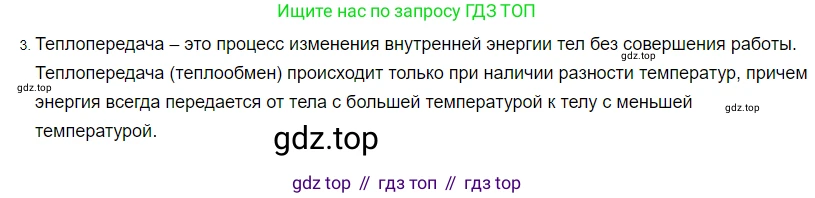 ГДЗ Физика, 8 класс Учебник, автор: Пёрышкин И М, издательство Просвещение, Москва, 2023, белого цвета, страница 26, номер 3, Решение 3