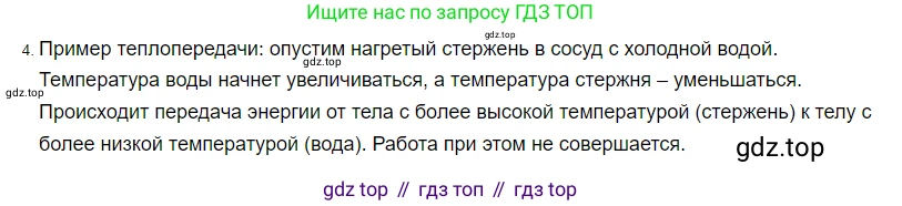 ГДЗ Физика, 8 класс Учебник, автор: Пёрышкин И М, издательство Просвещение, Москва, 2023, белого цвета, страница 26, номер 4, Решение 3