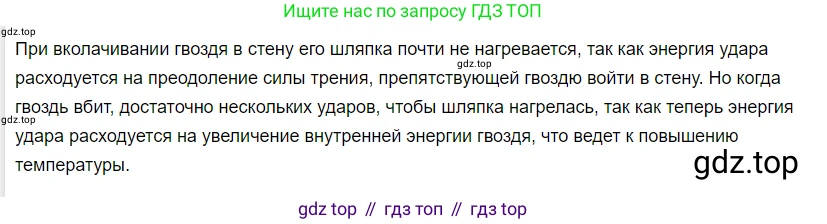 ГДЗ Физика, 8 класс Учебник, автор: Пёрышкин И М, издательство Просвещение, Москва, 2023, белого цвета, страница 26, Решение 3