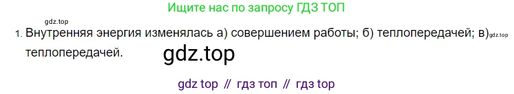 ГДЗ Физика, 8 класс Учебник, автор: Пёрышкин И М, издательство Просвещение, Москва, 2023, белого цвета, страница 26, номер 1, Решение 3