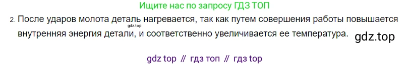 ГДЗ Физика, 8 класс Учебник, автор: Пёрышкин И М, издательство Просвещение, Москва, 2023, белого цвета, страница 26, номер 2, Решение 3