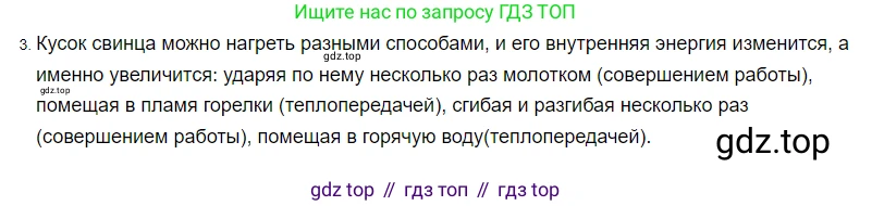 ГДЗ Физика, 8 класс Учебник, автор: Пёрышкин И М, издательство Просвещение, Москва, 2023, белого цвета, страница 26, номер 3, Решение 3