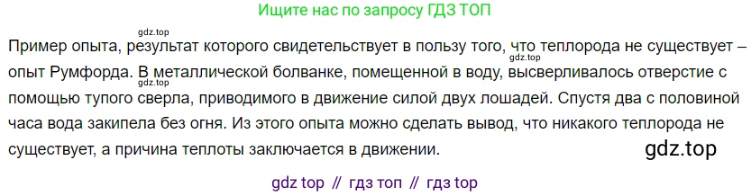 ГДЗ Физика, 8 класс Учебник, автор: Пёрышкин И М, издательство Просвещение, Москва, 2023, белого цвета, страница 27, Решение 3