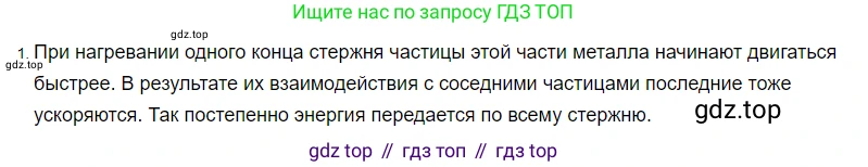 ГДЗ Физика, 8 класс Учебник, автор: Пёрышкин И М, издательство Просвещение, Москва, 2023, белого цвета, страница 30, номер 1, Решение 3