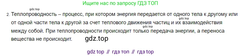 ГДЗ Физика, 8 класс Учебник, автор: Пёрышкин И М, издательство Просвещение, Москва, 2023, белого цвета, страница 30, номер 2, Решение 3