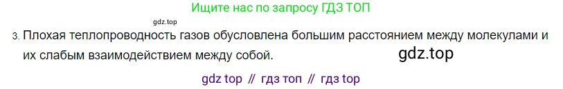 ГДЗ Физика, 8 класс Учебник, автор: Пёрышкин И М, издательство Просвещение, Москва, 2023, белого цвета, страница 30, номер 3, Решение 3